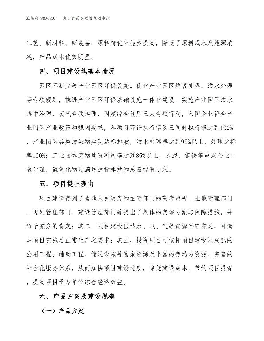 离子色谱仪项目立项申请（案例与参考模板）_第3页