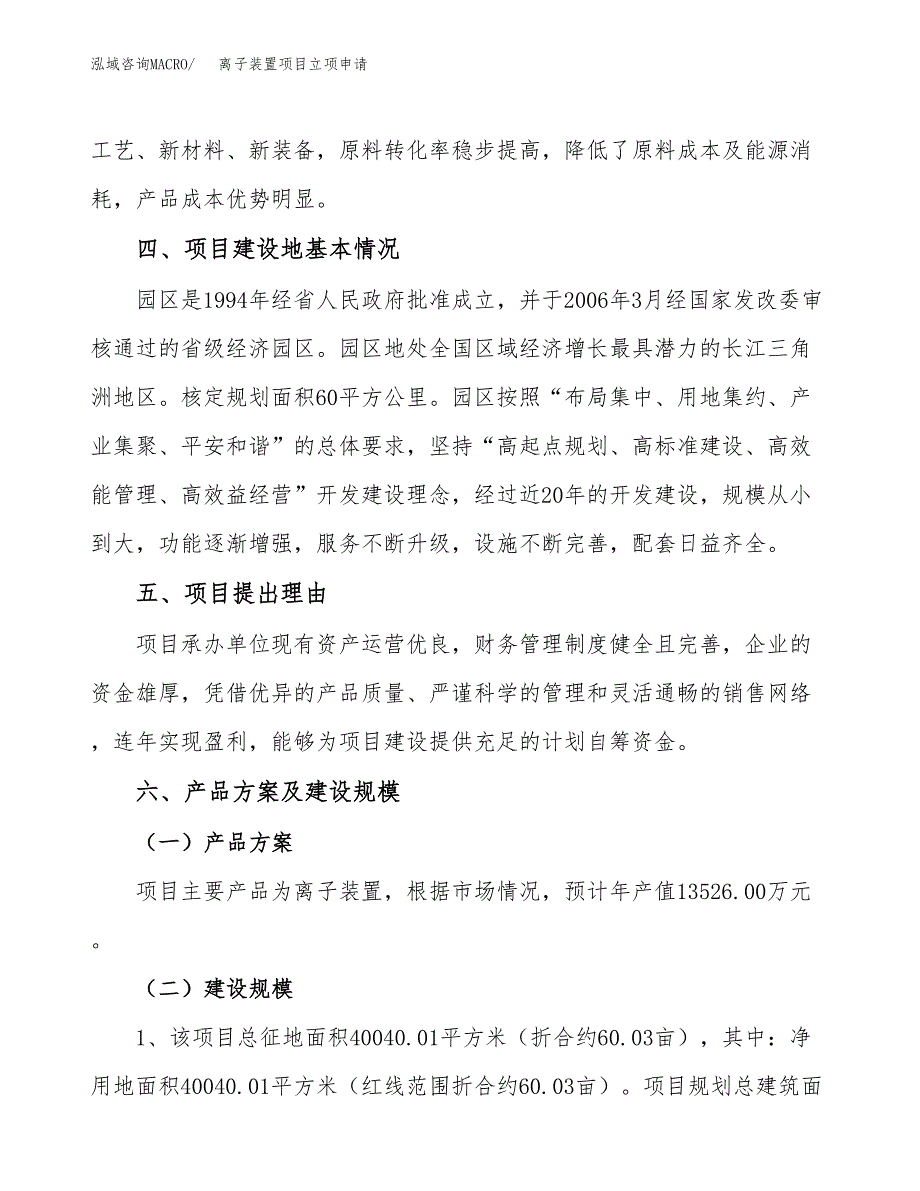 离子装置项目立项申请（案例与参考模板）_第3页