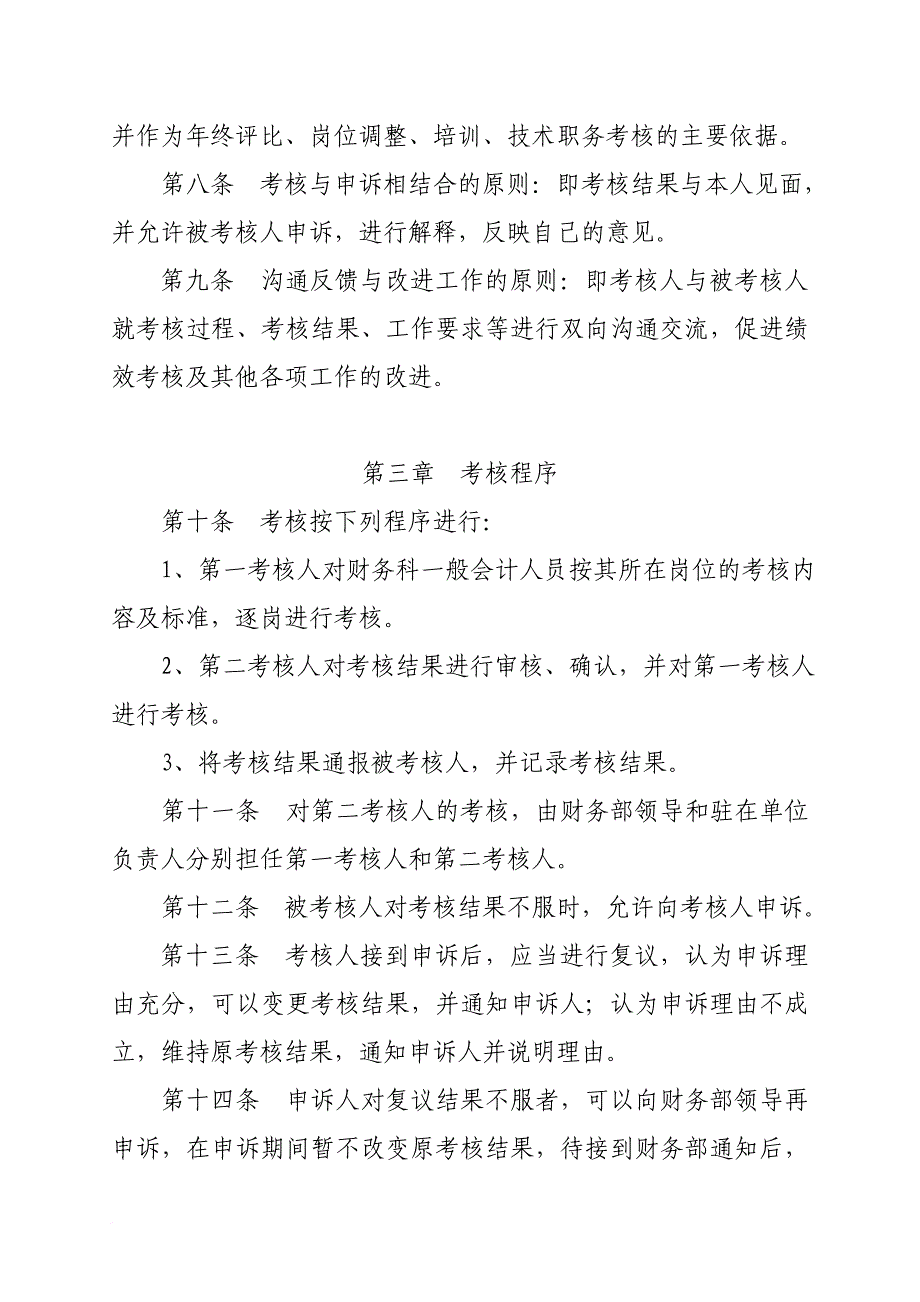 财会人员绩效考核管理办法_1_第2页