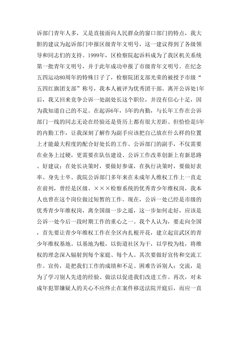 2019年[组图]检察院公诉处副处长竞职演讲稿_第2页