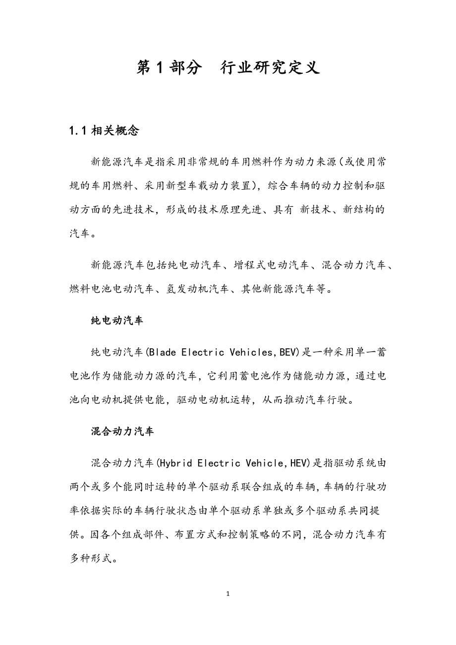 新能源汽车行业分析报告.doc_第5页