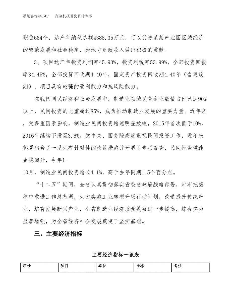 汽油机项目投资计划书(规划建设方案).docx_第4页