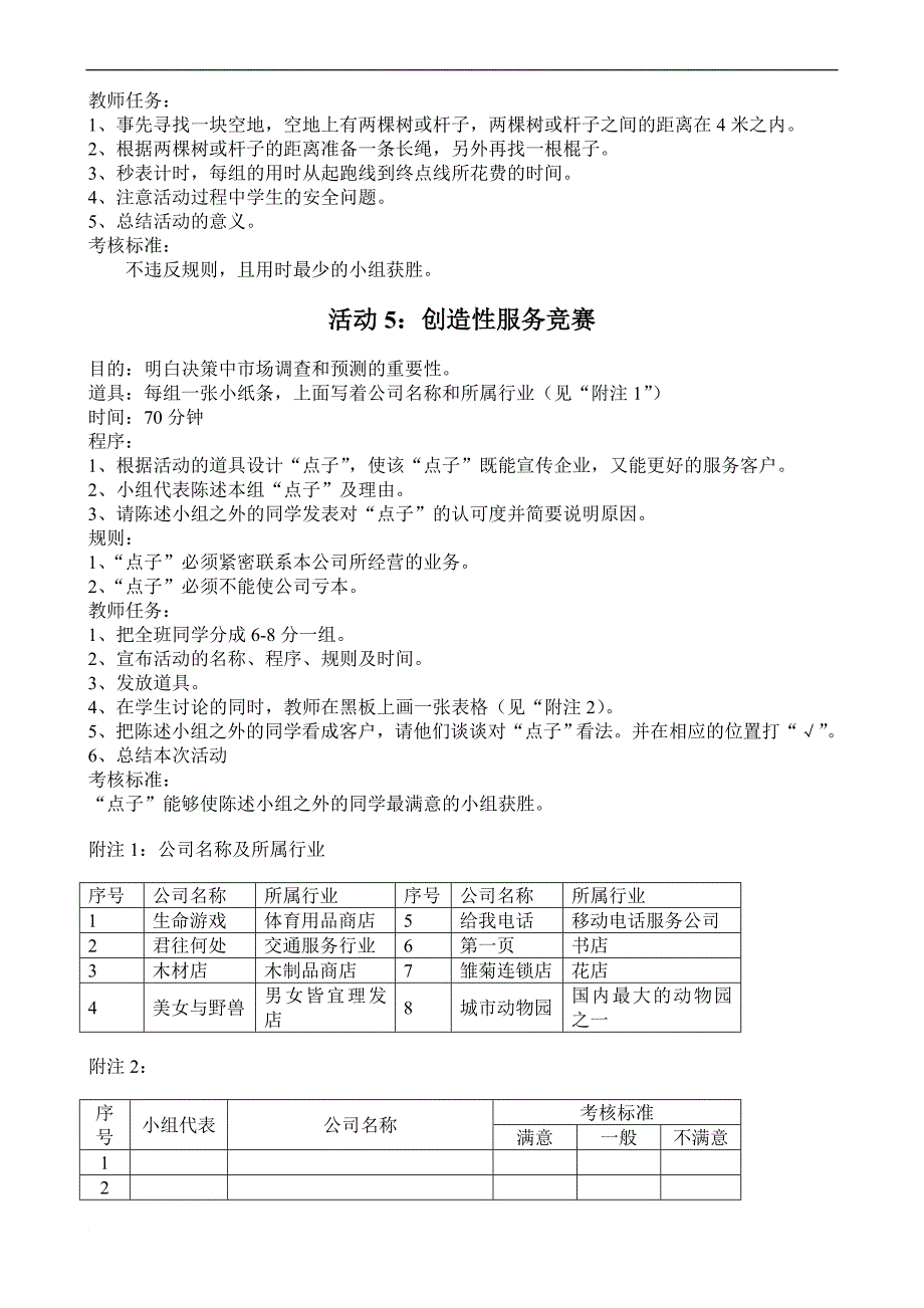 《管理学课堂游戏》的演示与运用.doc_第3页