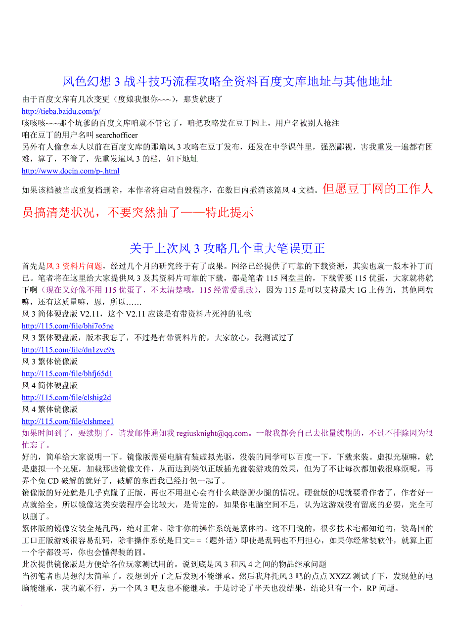 风色幻想4战斗技巧流程攻略.doc_第4页