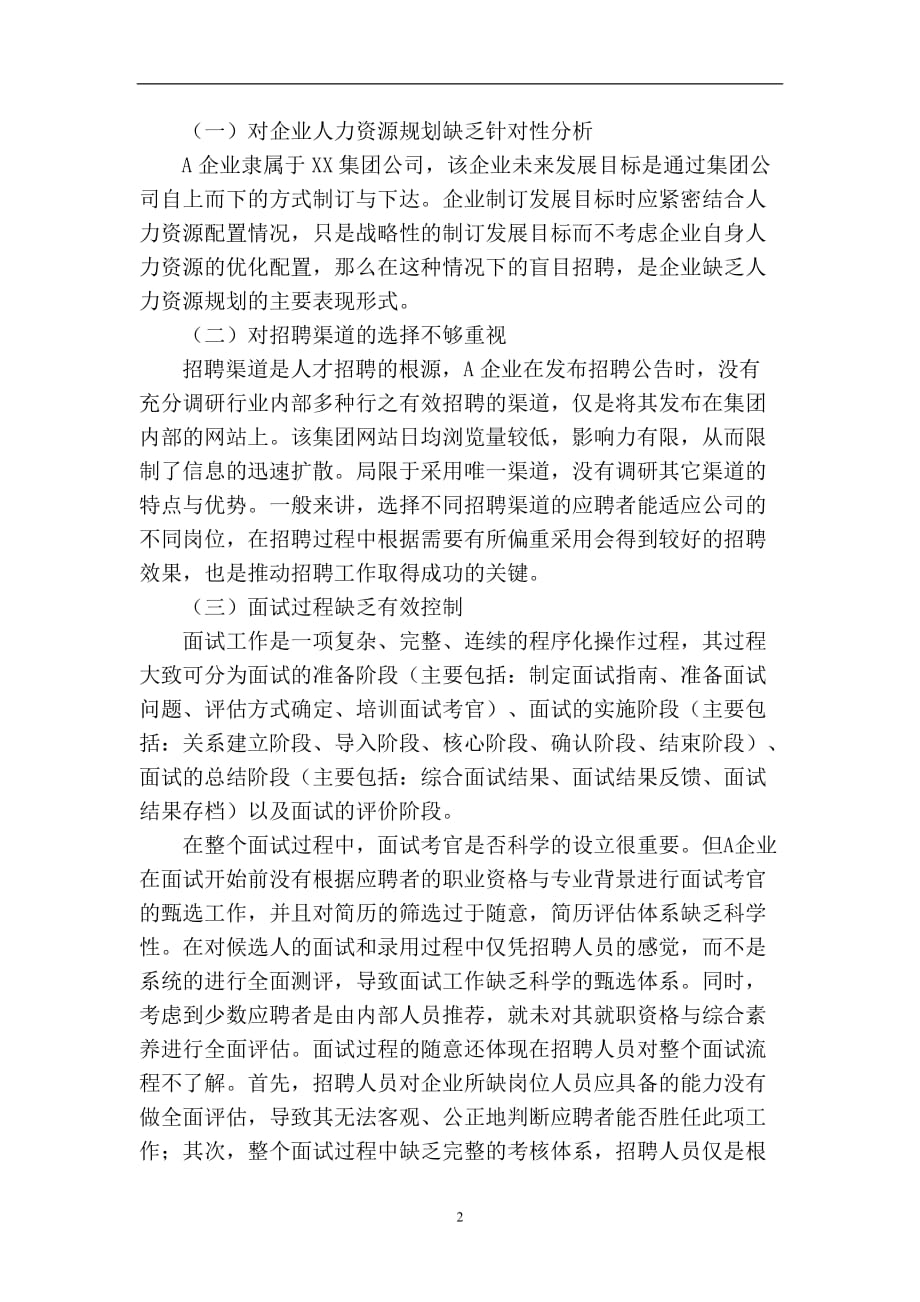 浅谈a企业招聘存在问题与对策分析_第2页