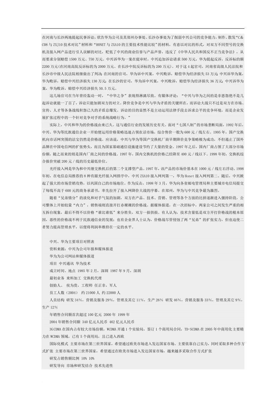 巨大中华之中兴通讯全面分散系统.doc_第5页