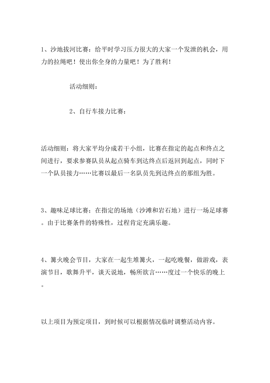 2019年大学班级出游策划书_第3页