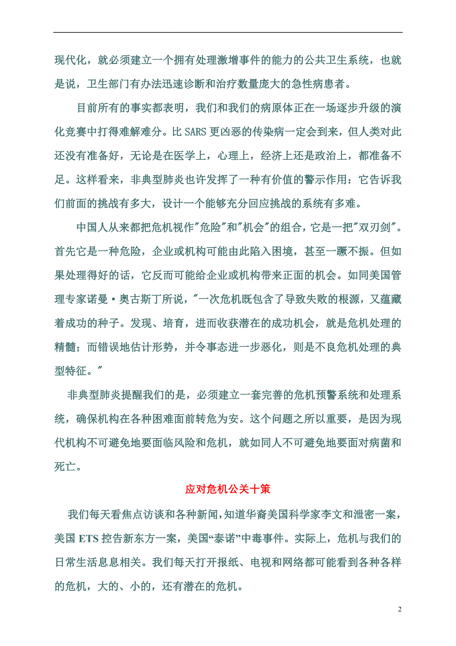 危机处理的精髓.doc_第2页