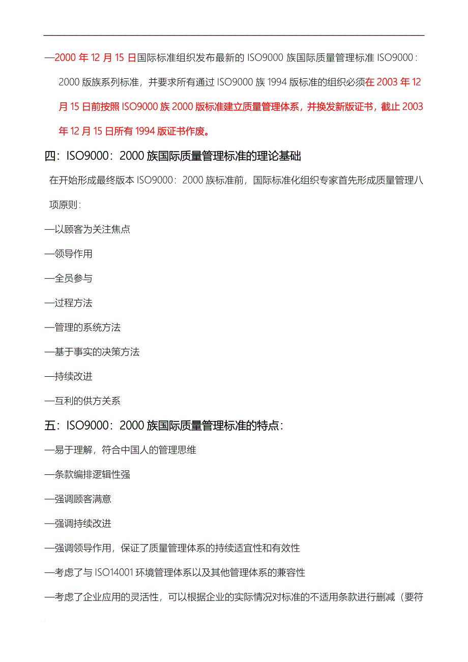 质量管理体系qms认证咨询策划书.doc_第4页