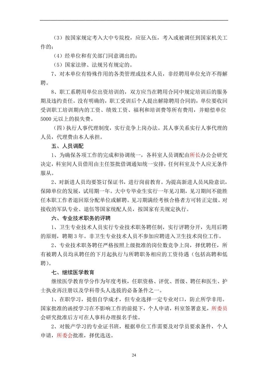 卫生监督内部管理制度考核标准.doc_第5页