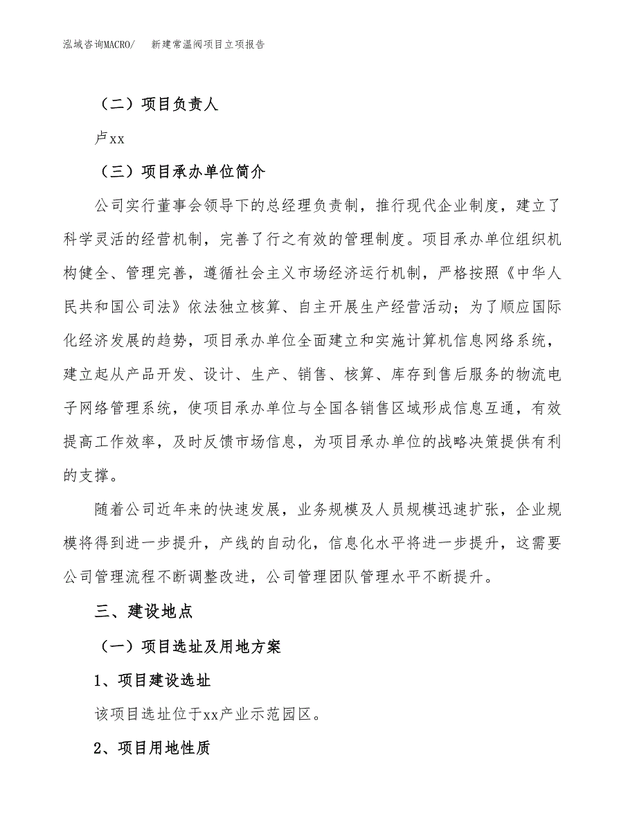 新建常温阀项目立项报告模板参考_第2页