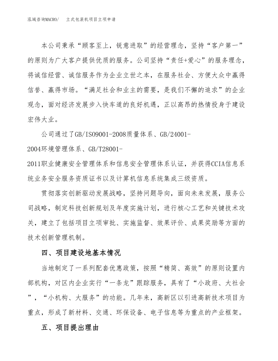 立式包装机项目立项申请（案例与参考模板）_第2页