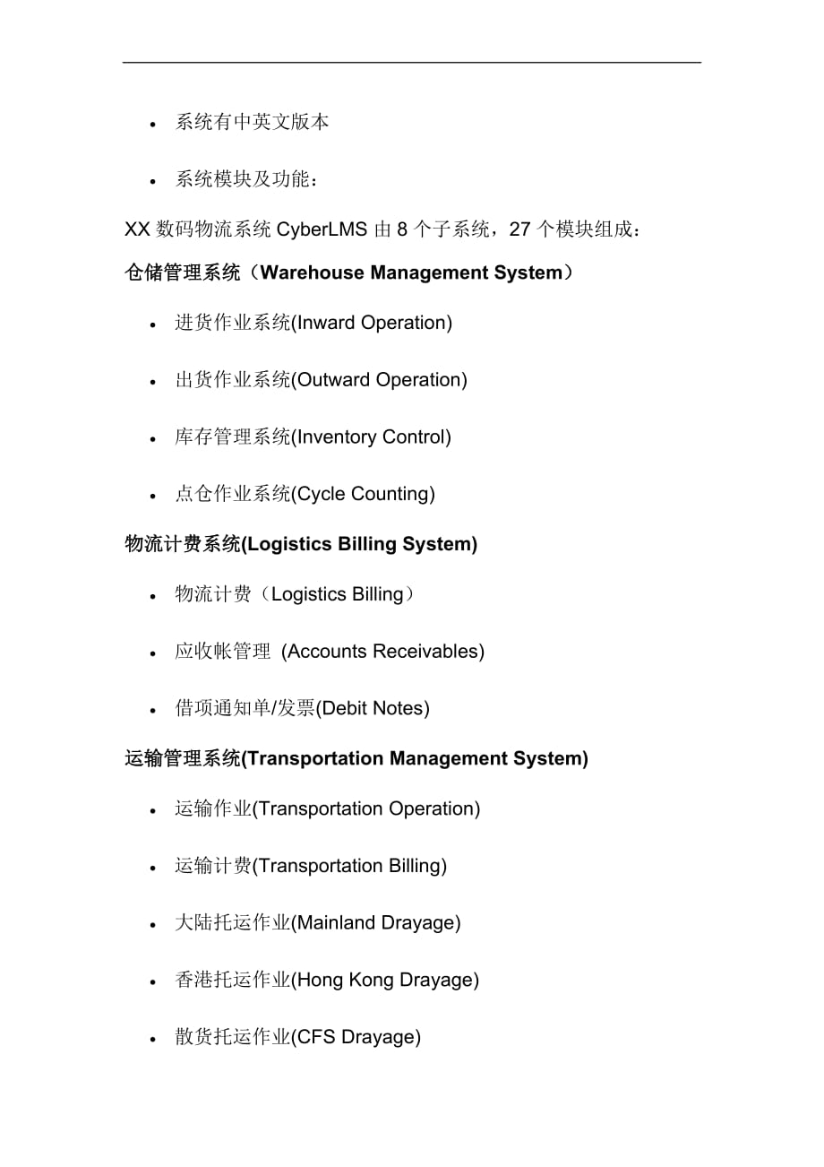 数码物流系统.doc_第3页