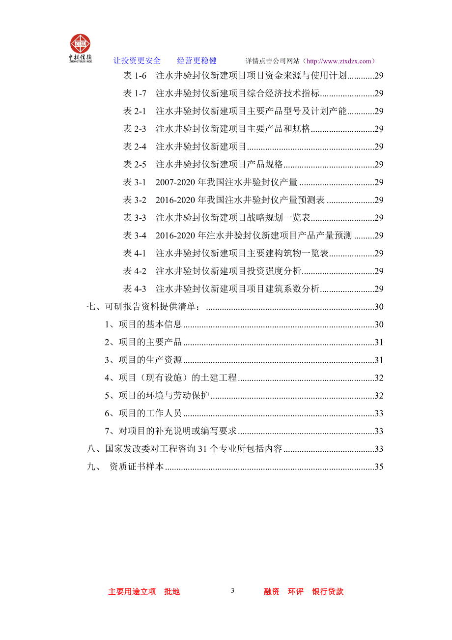 注水井验封仪项目可行性研究报告.doc_第3页