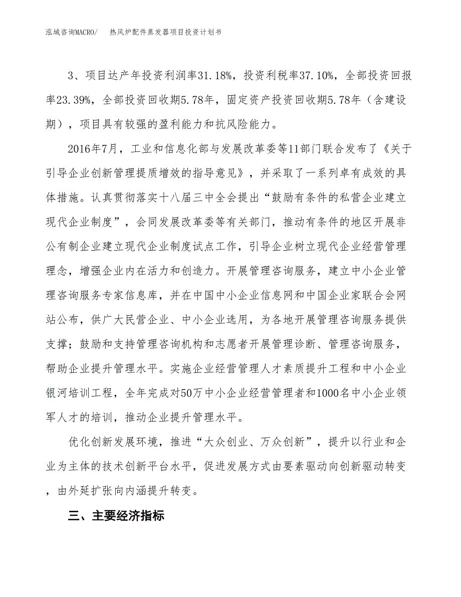 热风炉配件蒸发器项目投资计划书(规划建设方案).docx_第4页