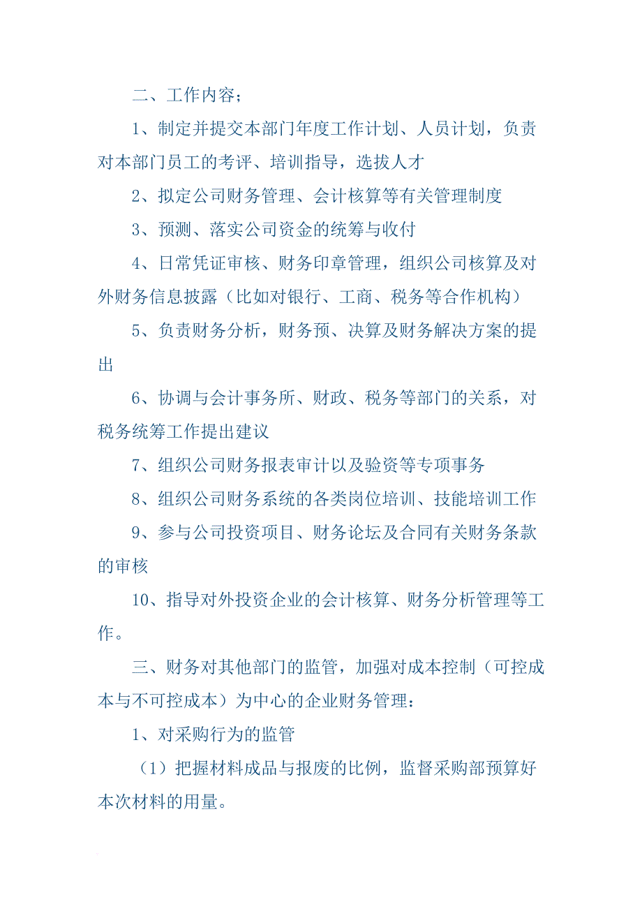 企业财务管理流程及模式概述.doc_第4页