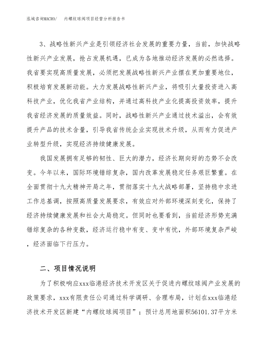 内螺纹球阀项目经营分析报告书（总投资19000万元）（84亩）.docx_第3页