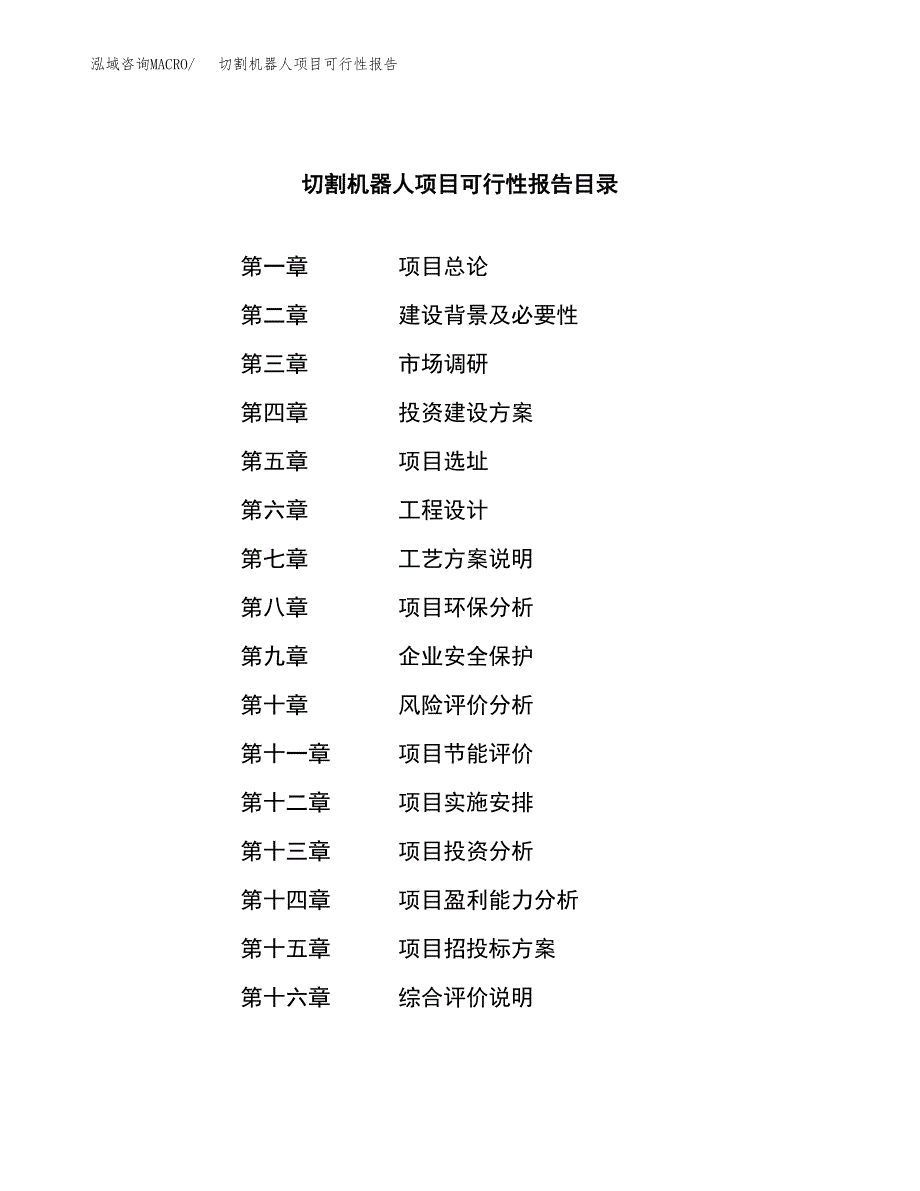 切割机器人项目可行性报告范文（总投资20000万元）.docx_第3页