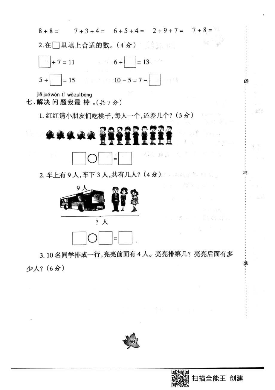 一年级上册数学试题-期末综合测试卷（二） 冀教版（PDF 无答案）_第4页