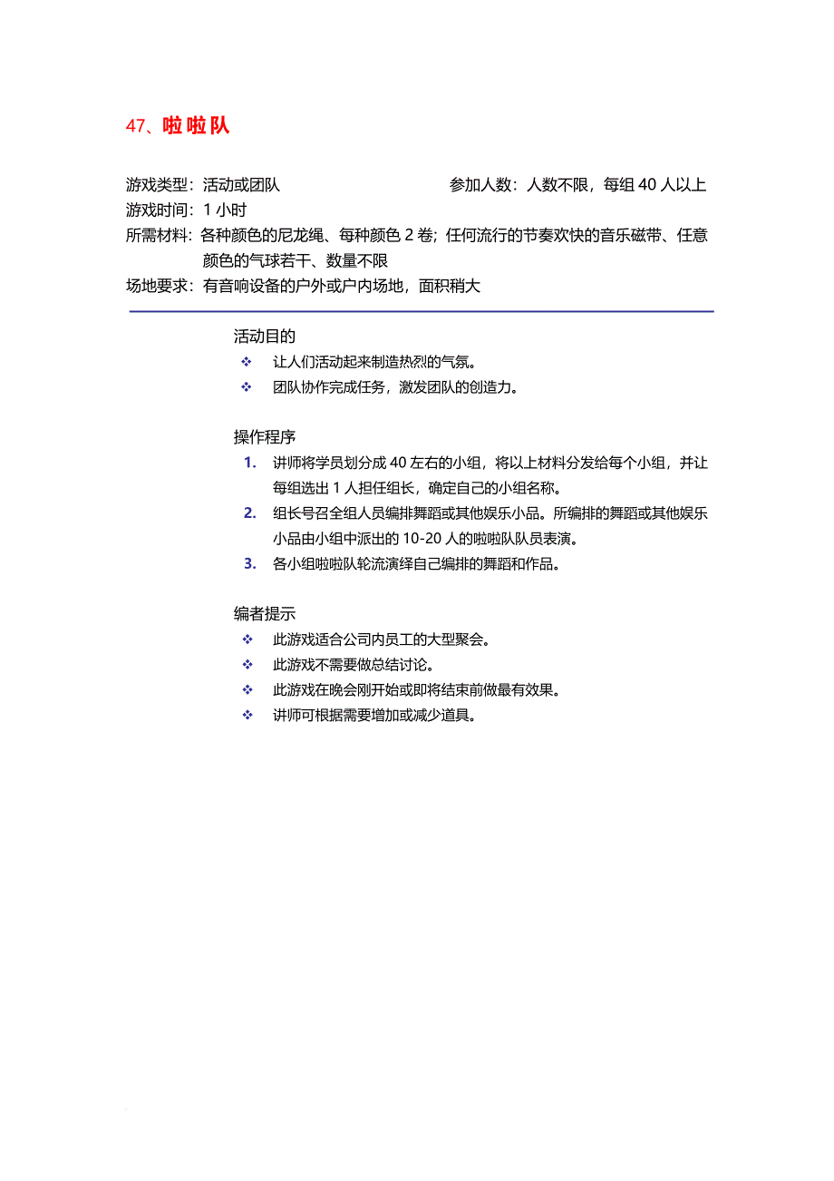 28个团队建设游戏.doc_第4页