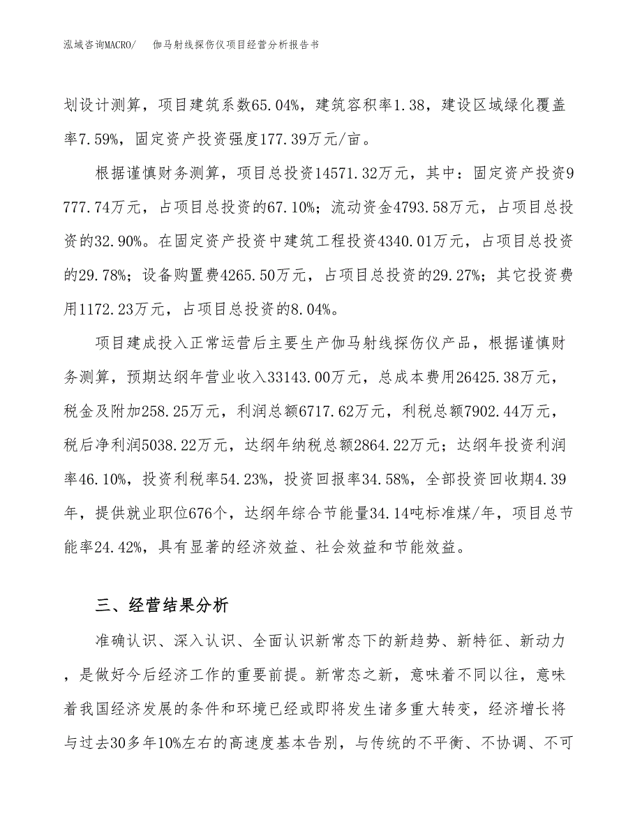 伽马射线探伤仪项目经营分析报告书（总投资15000万元）（55亩）.docx_第4页