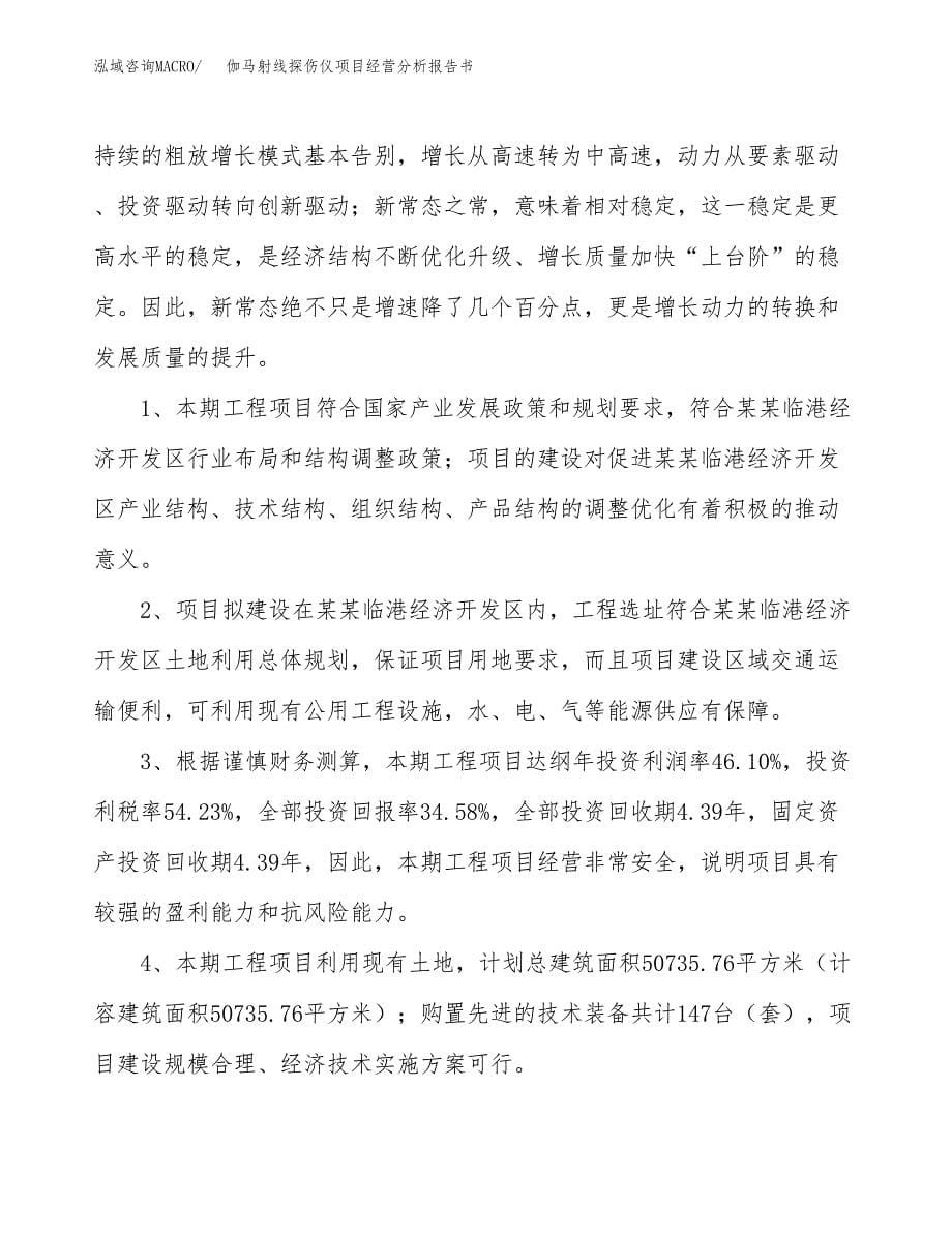 伽马射线探伤仪项目经营分析报告书（总投资15000万元）（55亩）.docx_第5页