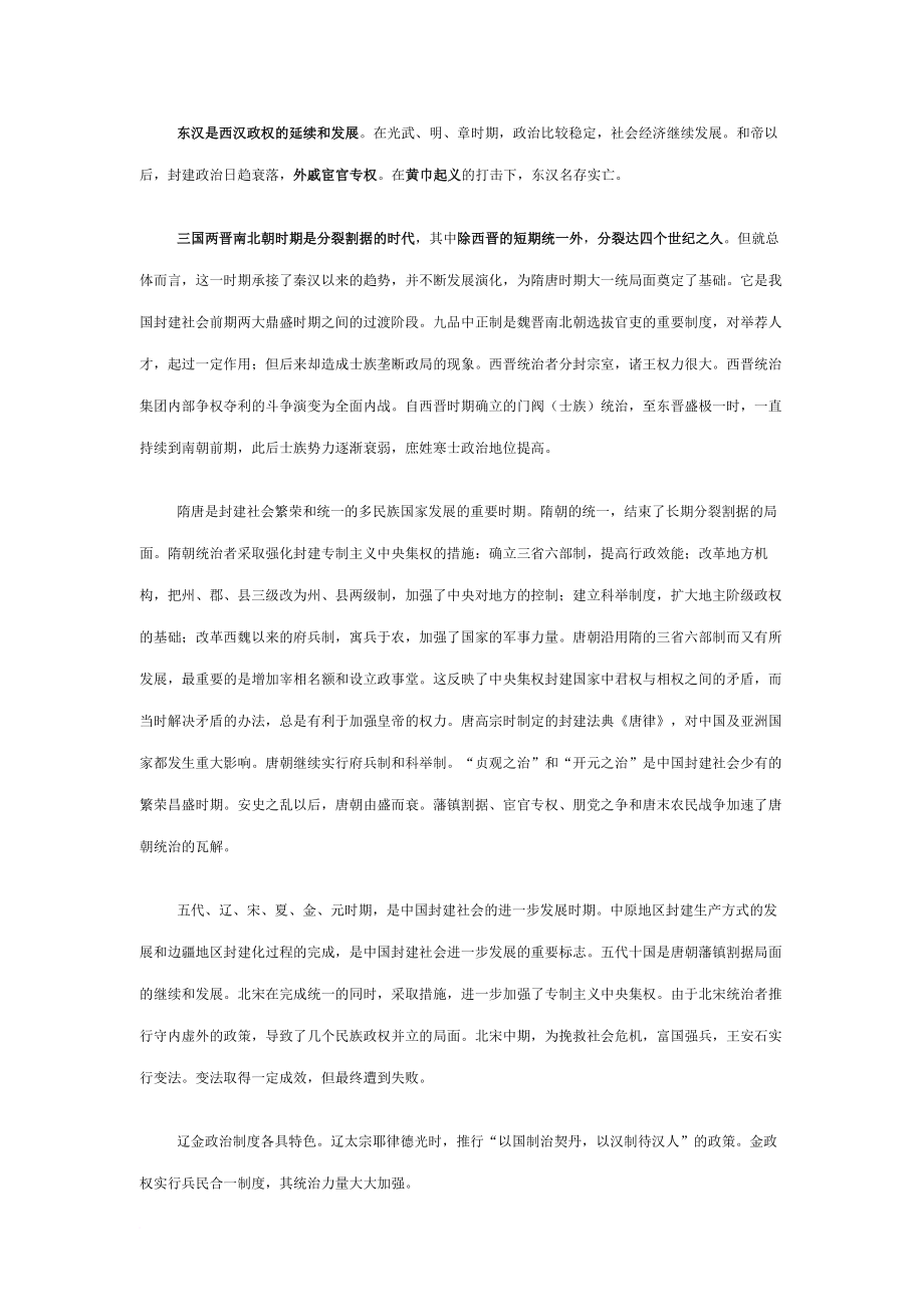 中国古代史政治史综合复习重点.doc_第2页
