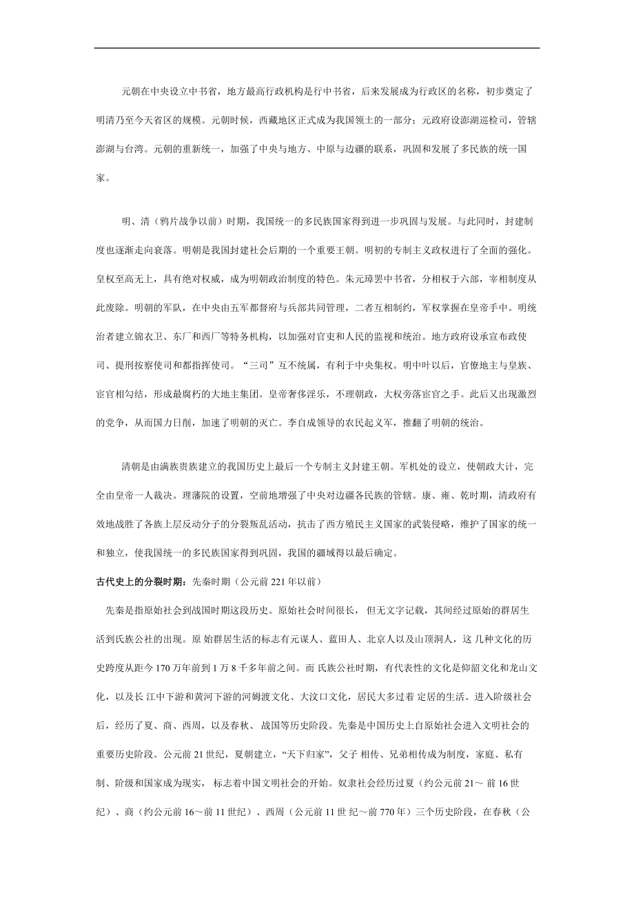 中国古代史政治史综合复习重点.doc_第3页