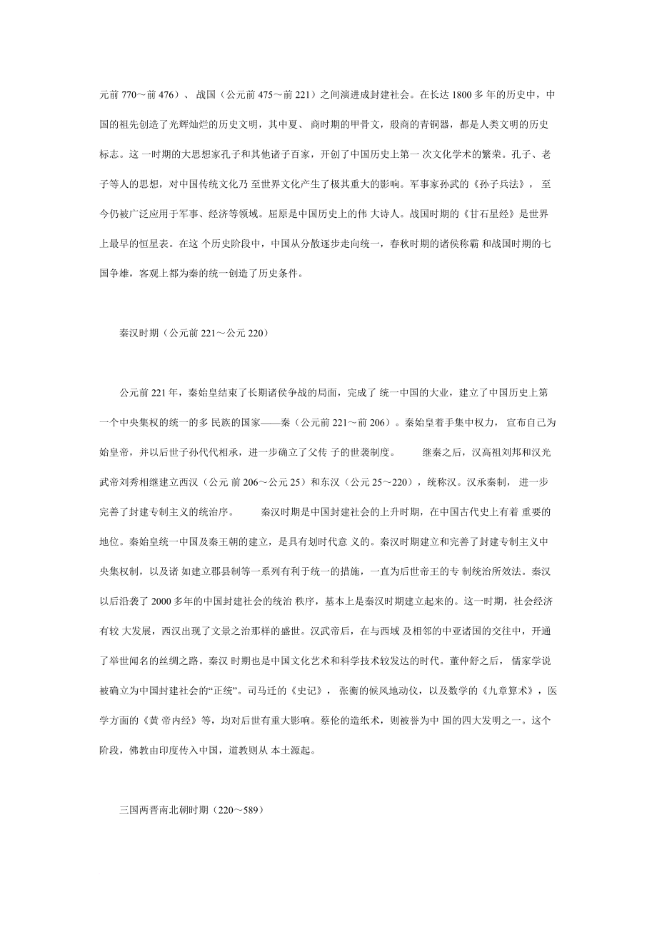 中国古代史政治史综合复习重点.doc_第4页