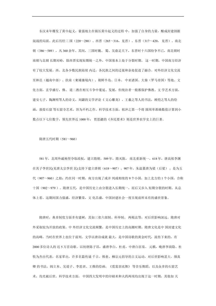 中国古代史政治史综合复习重点.doc_第5页
