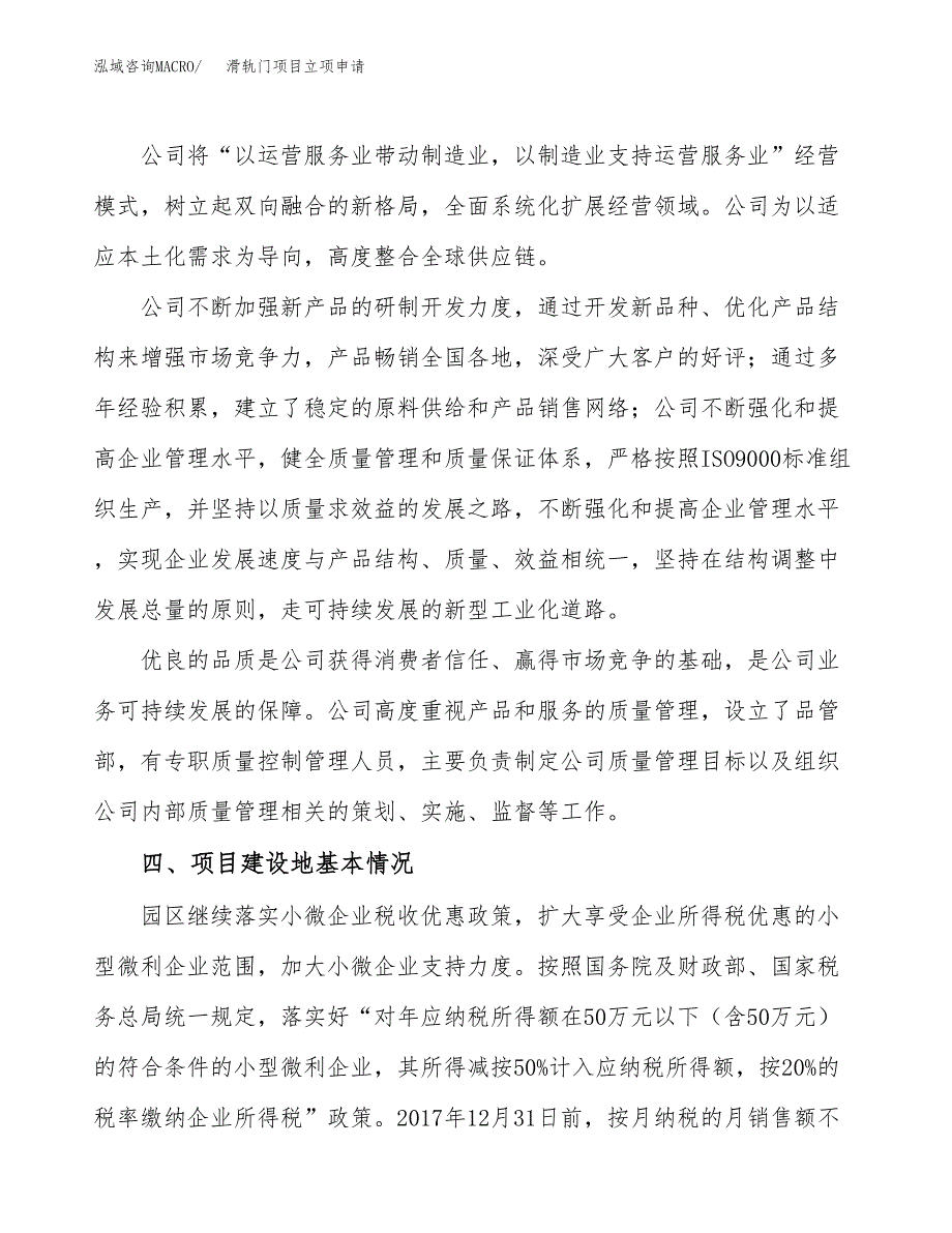 滑轨门项目立项申请（案例与参考模板）_第2页