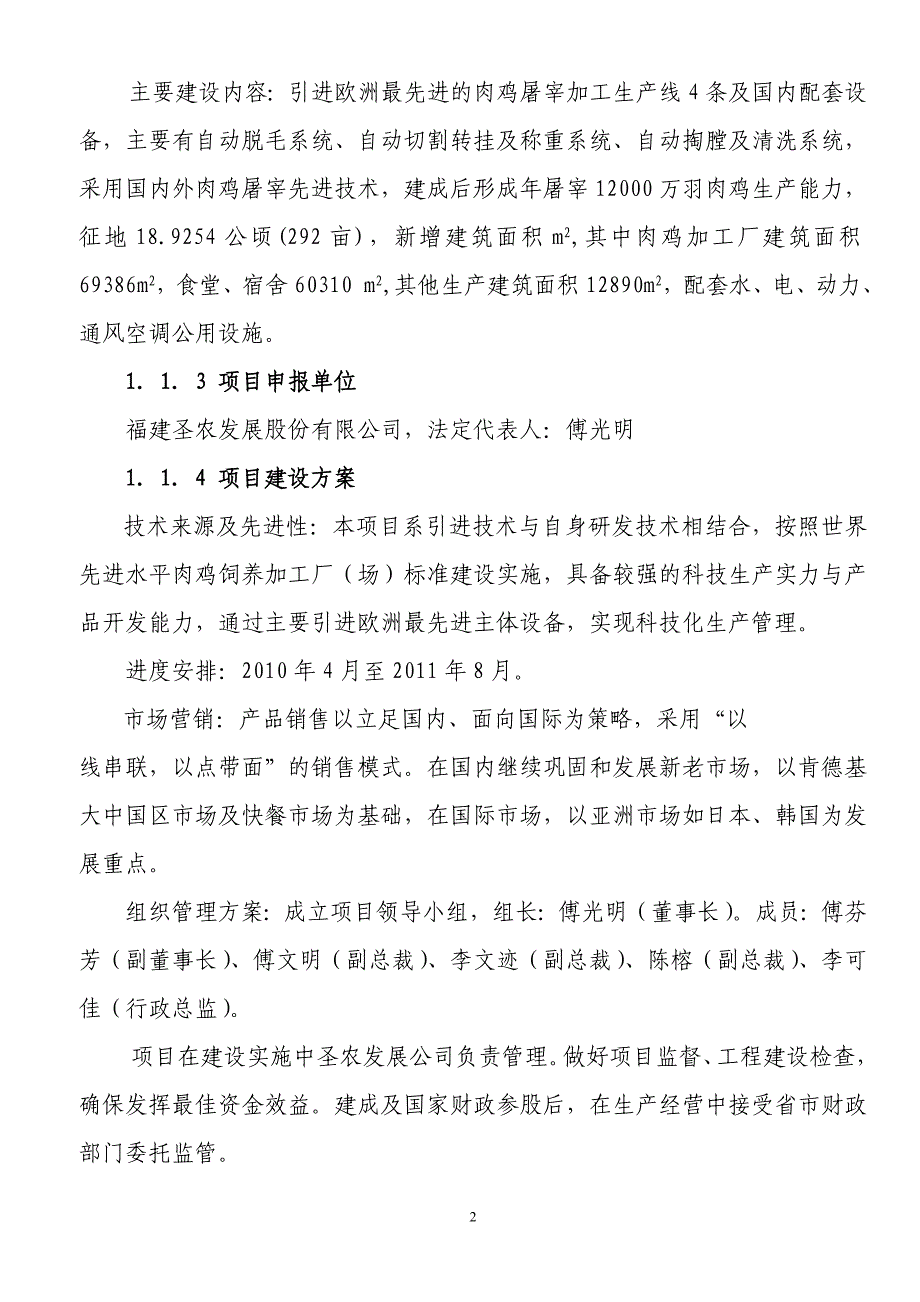 肉鸡加工厂建设项目可行性研究报告.doc_第2页