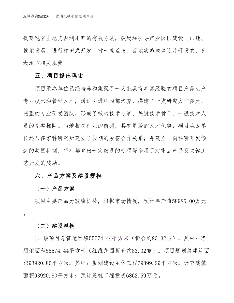 玻璃机械项目立项申请（案例与参考模板）_第3页