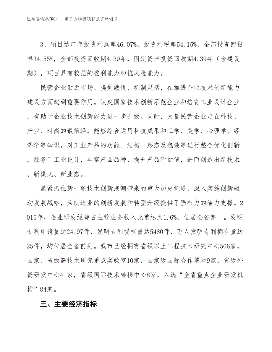 第三方物流项目投资计划书(规划建设方案).docx_第4页