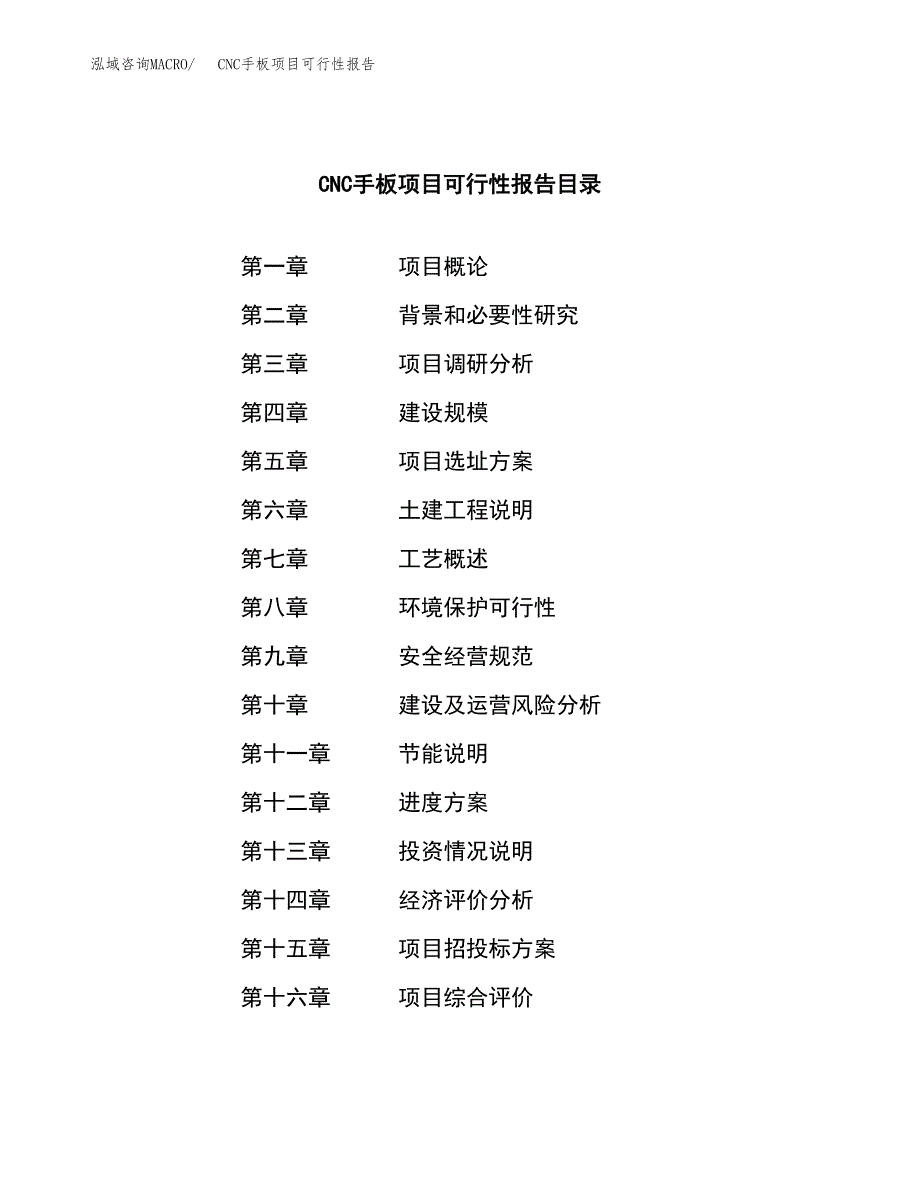 CNC手板项目可行性报告范文（总投资19000万元）.docx_第3页