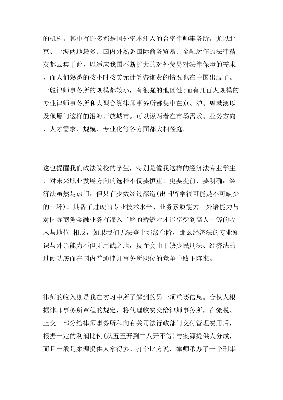 2019年律师实习自我鉴定_第3页