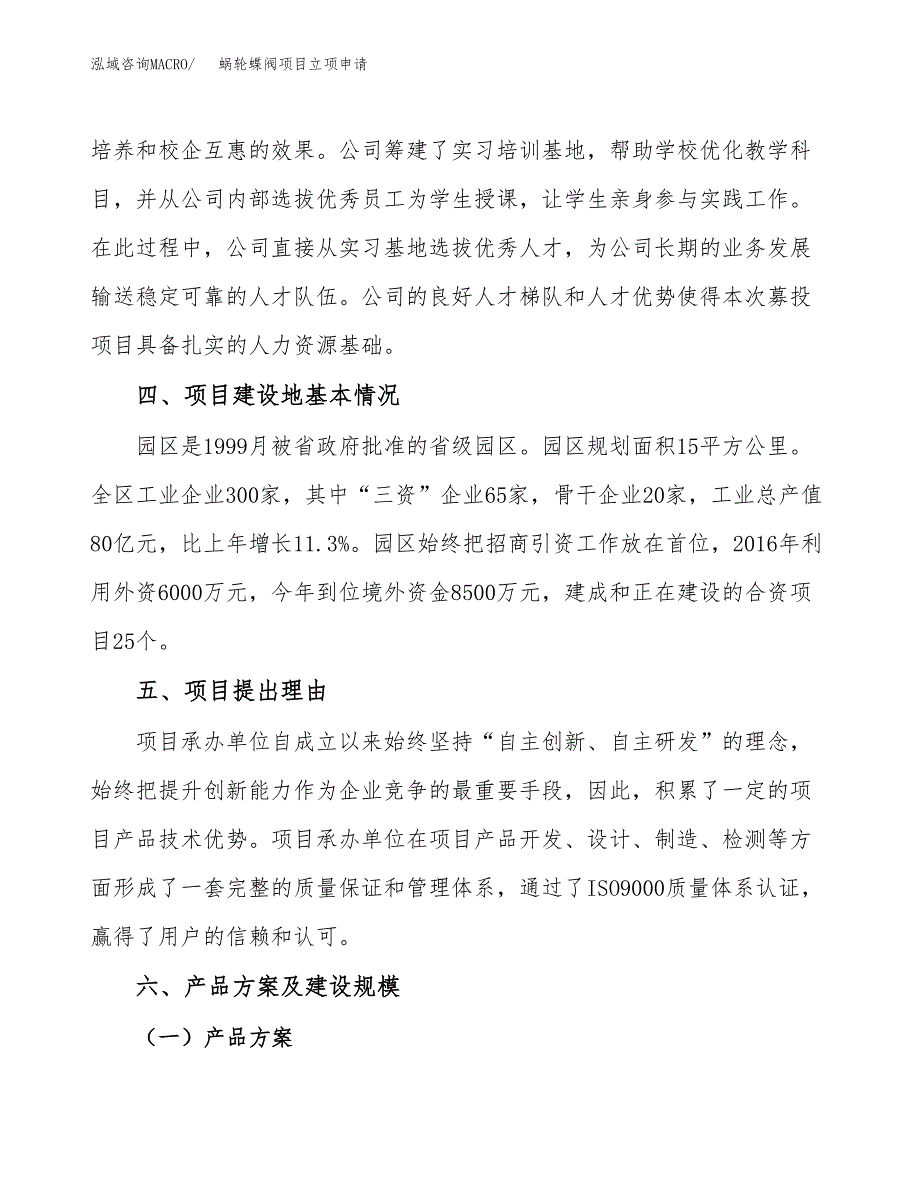 蜗轮蝶阀项目立项申请（案例与参考模板）_第3页