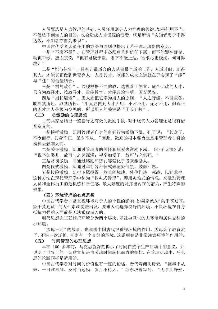 管理心理学讲稿.doc_第5页