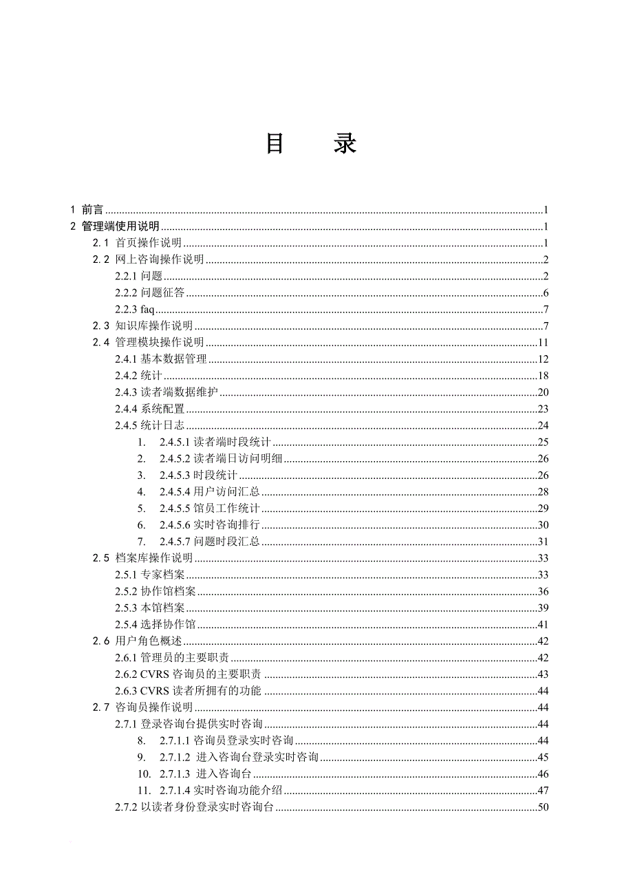 calis成员馆管理员业务手册.doc_第2页