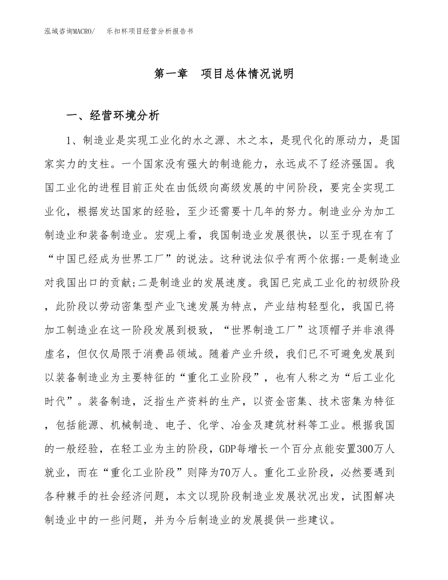 乐扣杯项目经营分析报告书（总投资8000万元）（30亩）.docx_第2页