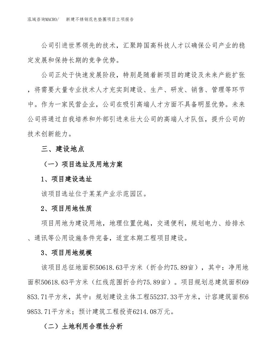 新建不锈钢花色垫圈项目立项报告模板参考_第2页