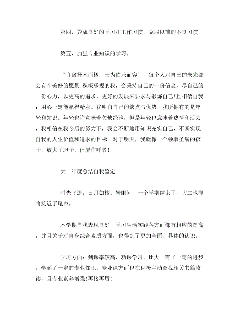 2019年大二年度总结自我鉴定6篇_第3页