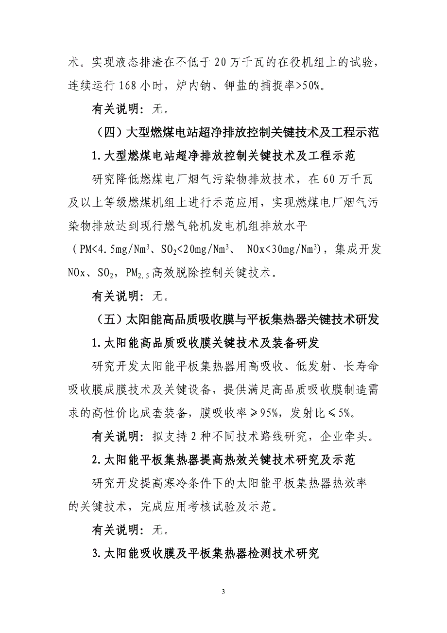 国家科技支撑计划年度项目申报指南.doc_第4页