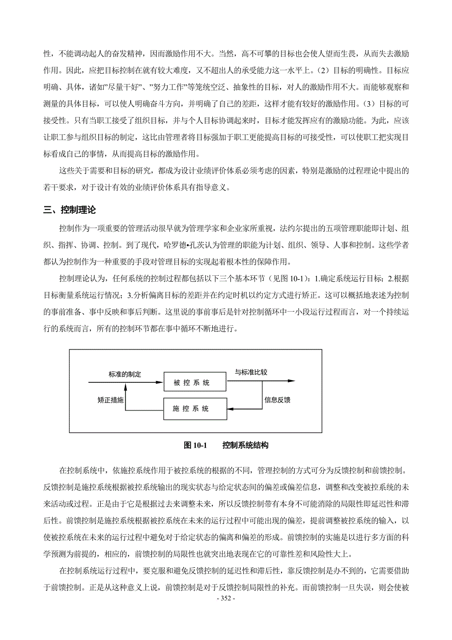 mba教程--业绩评价.doc_第3页