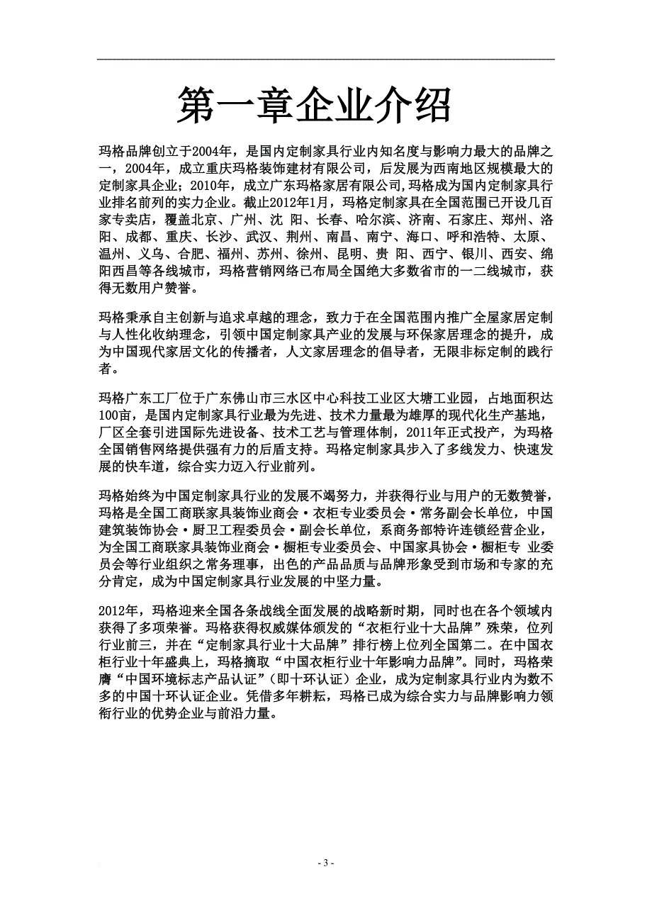 西昌玛格专卖店运作管理手册.doc_第3页