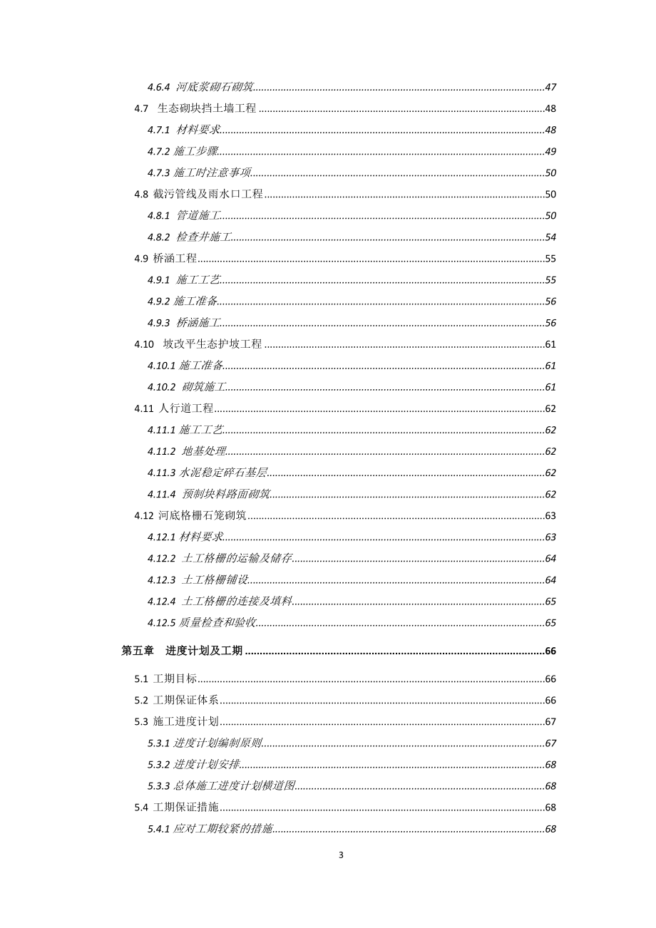 老龙口排洪沟治理工程施工组织设计.doc_第3页