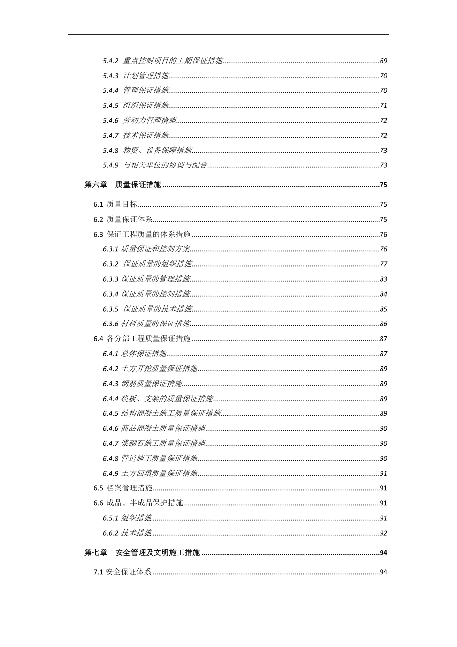 老龙口排洪沟治理工程施工组织设计.doc_第4页