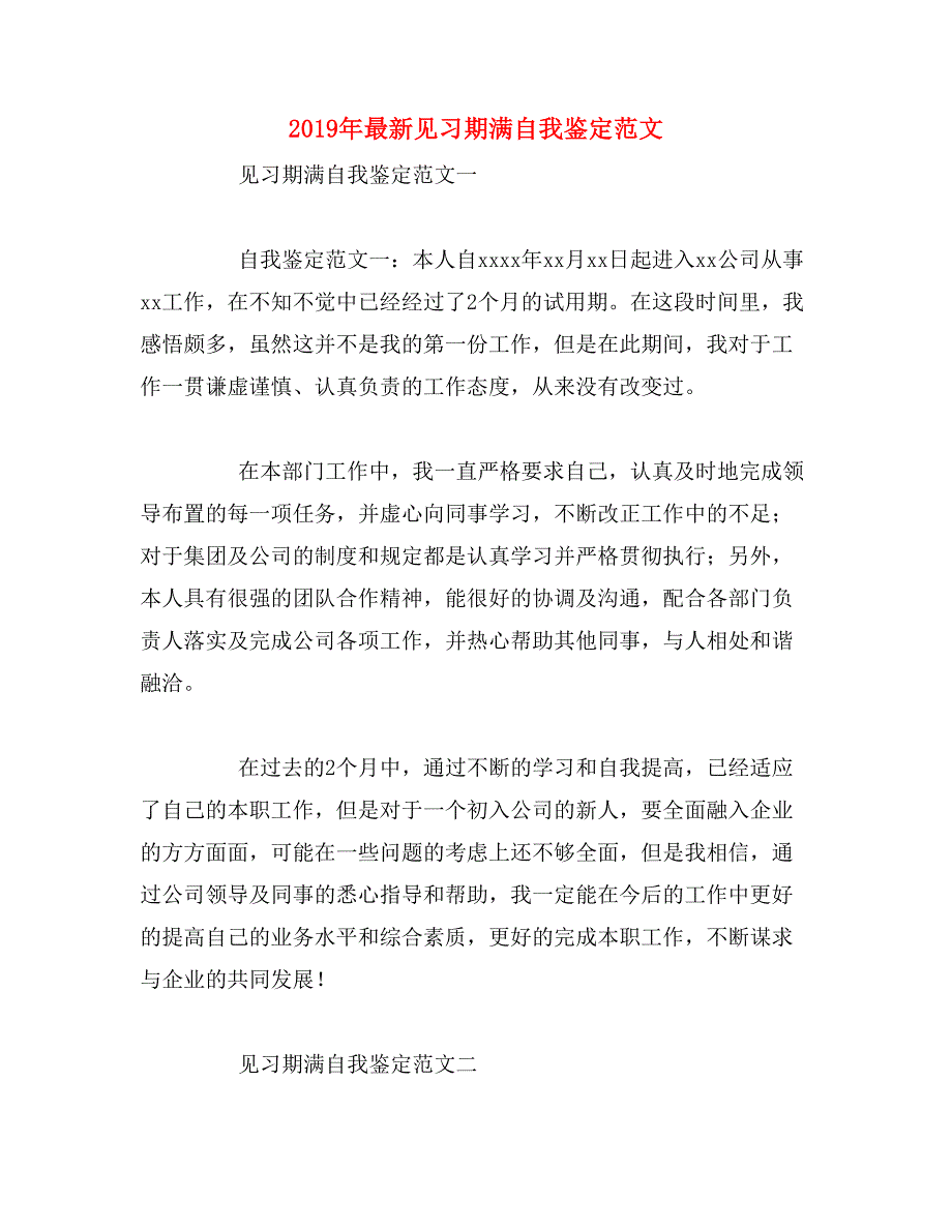 2019年最新见习期满自我鉴定范文_第1页