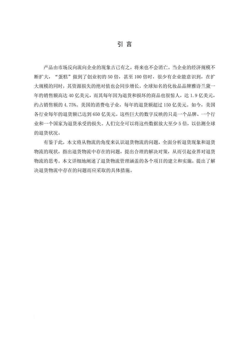 退货物流研究及对策分析.doc_第4页