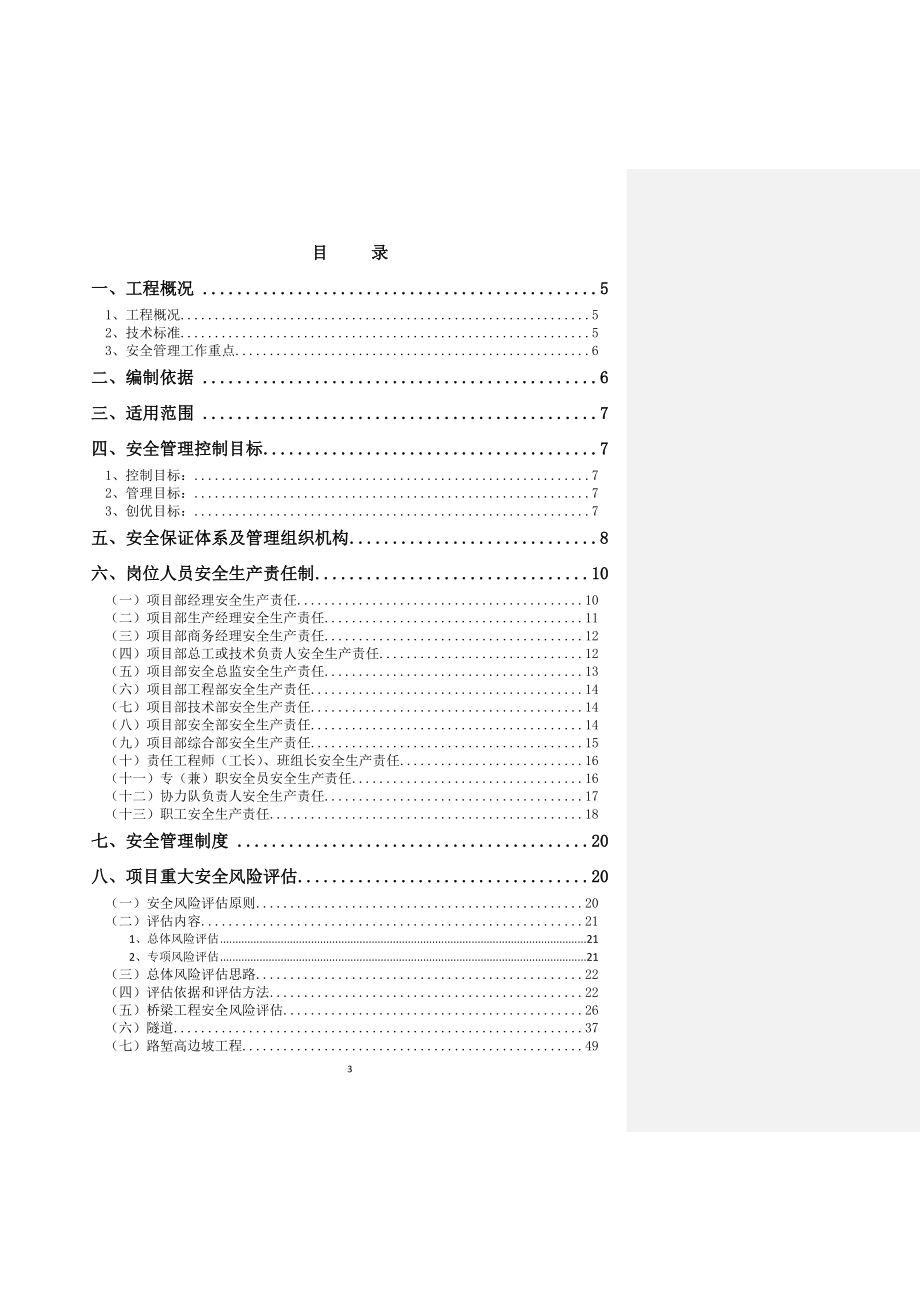 高速公路安全运行策划书.doc_第3页